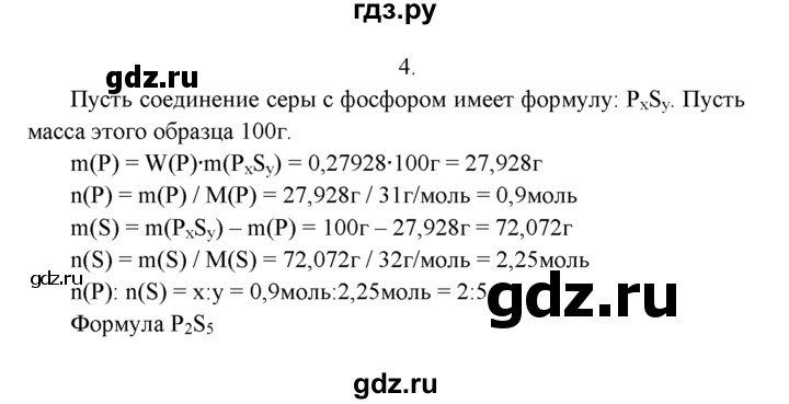 ГДЗ по химии 9 класс  Рудзитис   §17 / подумай, ответь, выполни - 4, Решебник №1 к учебнику 2016