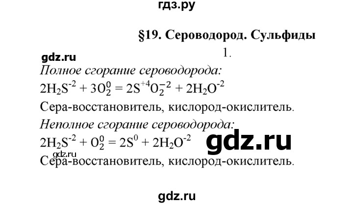 Параграф 9 химия 9 класс рудзитис. Сероводород и сульфиды. Сероводород конспект. Сероводород 9 класс. Сероводород и сульфиды формула.