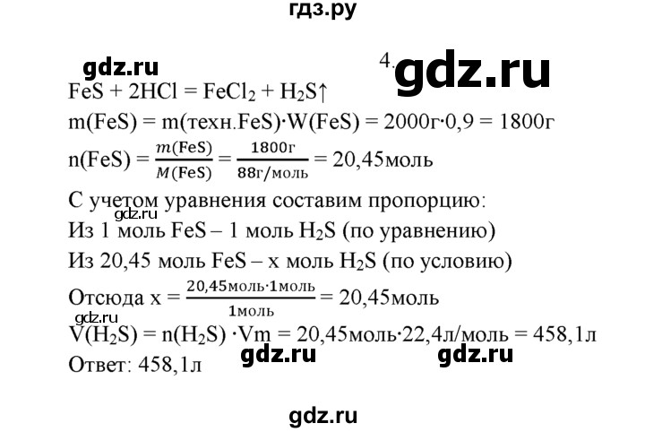 ГДЗ по химии 9 класс  Рудзитис   §20 / подумай, ответь, выполни - 4, Решебник №1 к учебнику 2016