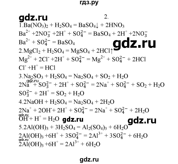 ГДЗ по химии 9 класс  Рудзитис   §21 / подумай, ответь, выполни - 2, Решебник №1 к учебнику 2016