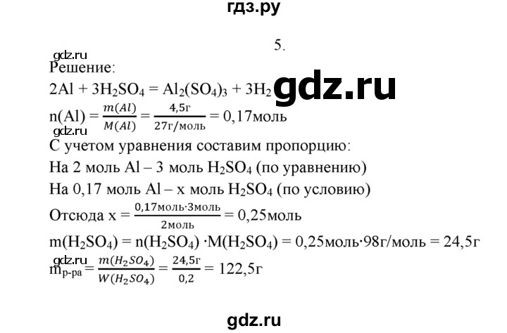 ГДЗ по химии 9 класс  Рудзитис   §21 / подумай, ответь, выполни - 5, Решебник №1 к учебнику 2016