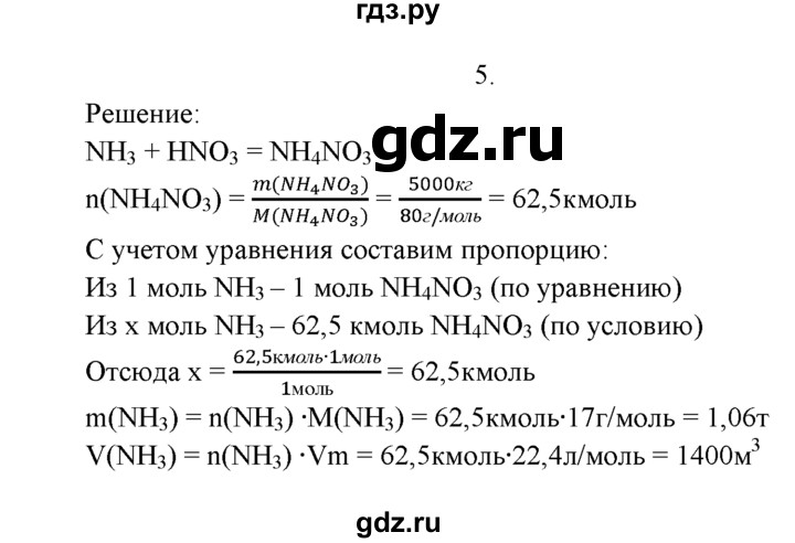 ГДЗ по химии 9 класс  Рудзитис   §26 / подумай, ответь, выполни - 5, Решебник №1 к учебнику 2016