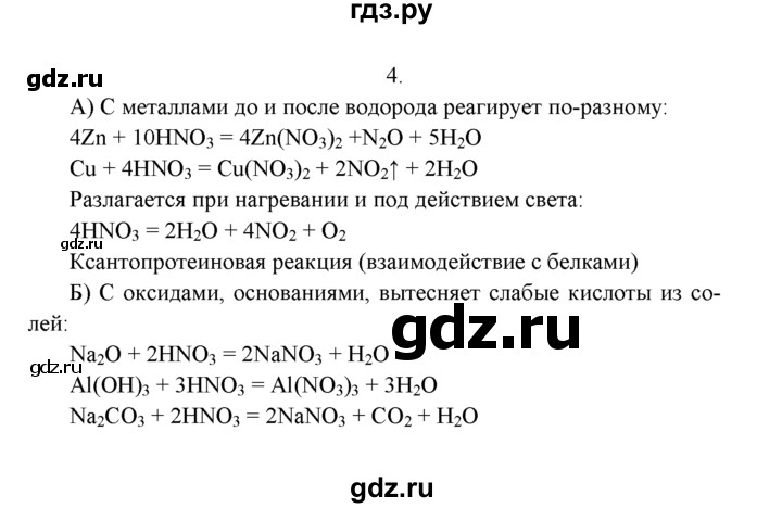 ГДЗ по химии 9 класс  Рудзитис   §27 / подумай, ответь, выполни - 4, Решебник №1 к учебнику 2016