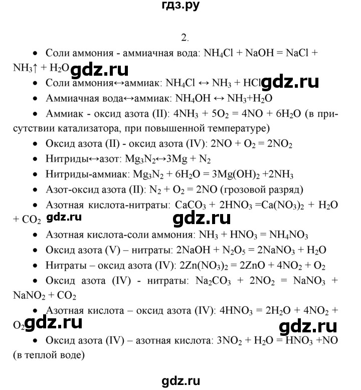 ГДЗ по химии 9 класс  Рудзитис   §28 / подумай, ответь, выполни - 2, Решебник №1 к учебнику 2016
