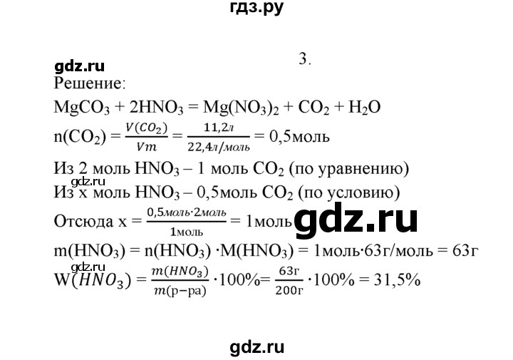 ГДЗ по химии 9 класс  Рудзитис   §28 / подумай, ответь, выполни - 3, Решебник №1 к учебнику 2016