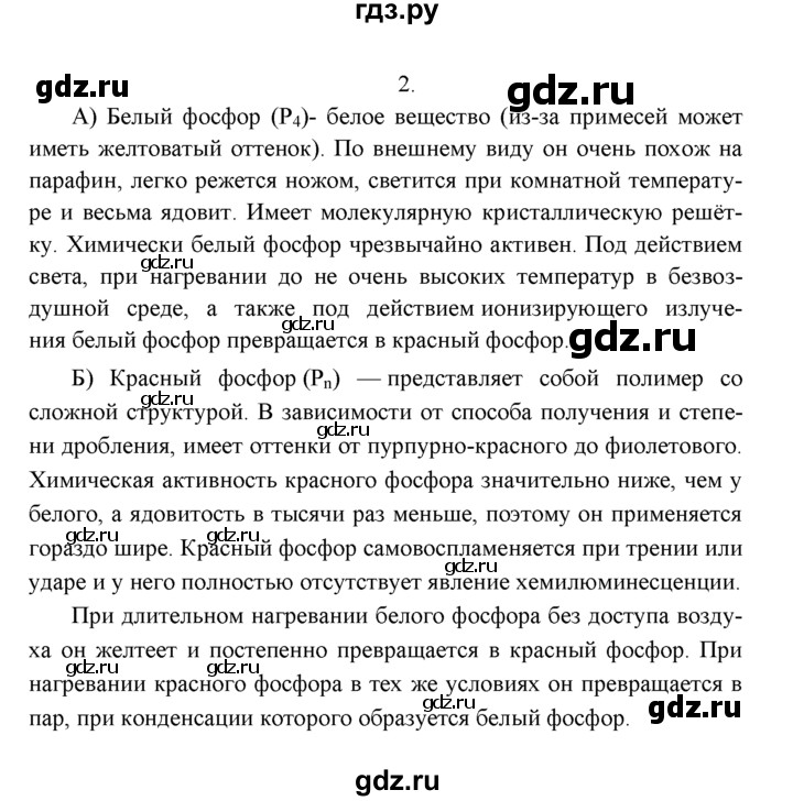 ГДЗ по химии 9 класс  Рудзитис   §29 / подумай, ответь, выполни - 2, Решебник №1 к учебнику 2016