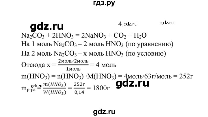 ГДЗ по химии 9 класс  Рудзитис   §29 / подумай, ответь, выполни - 4, Решебник №1 к учебнику 2016