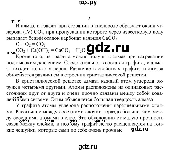 ГДЗ по химии 9 класс  Рудзитис   §31 / подумай, ответь, выполни - 2, Решебник №1 к учебнику 2016
