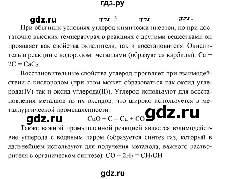 ГДЗ по химии 9 класс  Рудзитис   §32 / подумай, ответь, выполни - 3, Решебник №1 к учебнику 2016