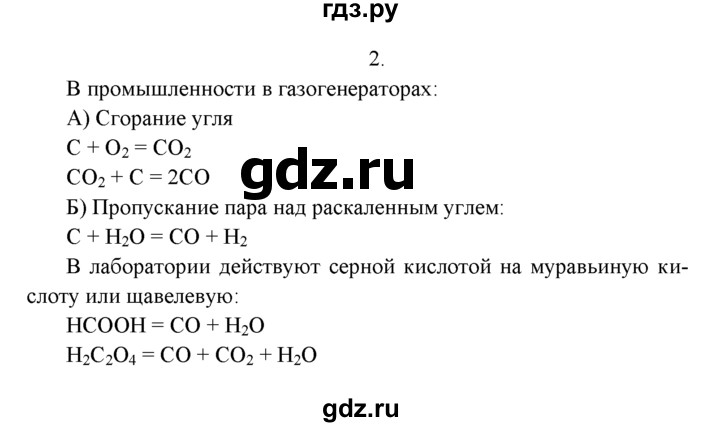 ГДЗ по химии 9 класс  Рудзитис   §33 / подумай, ответь, выполни - 2, Решебник №1 к учебнику 2016