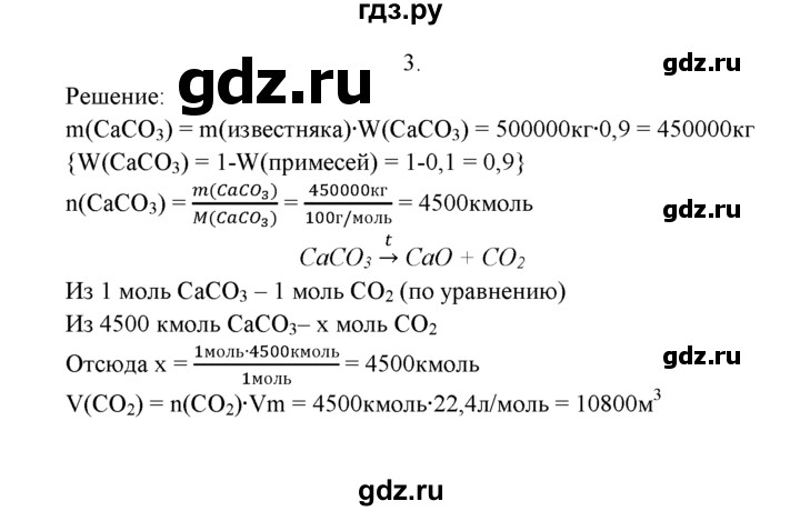 ГДЗ по химии 9 класс  Рудзитис   §34 / подумай, ответь, выполни - 3, Решебник №1 к учебнику 2016