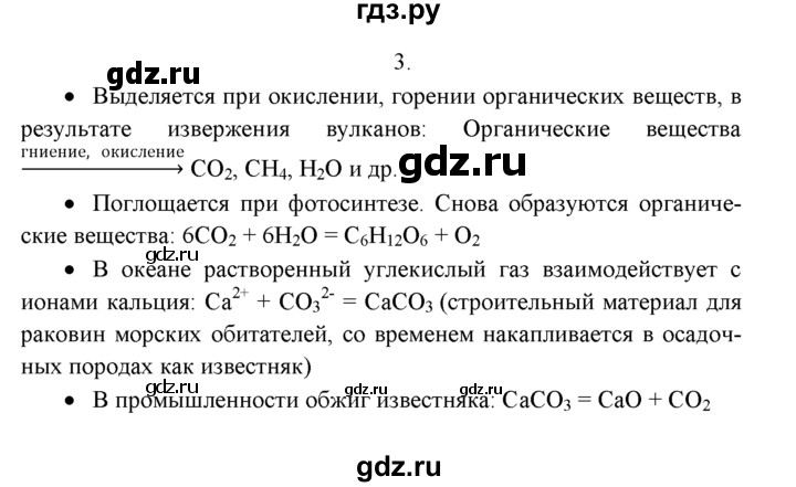 ГДЗ по химии 9 класс  Рудзитис   §35 / подумай, ответь, выполни - 3, Решебник №1 к учебнику 2016