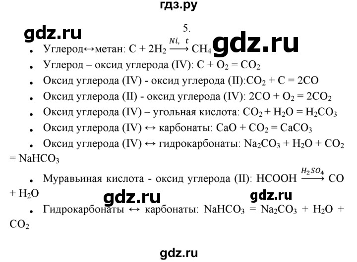 ГДЗ по химии 9 класс  Рудзитис   §35 / подумай, ответь, выполни - 5, Решебник №1 к учебнику 2016