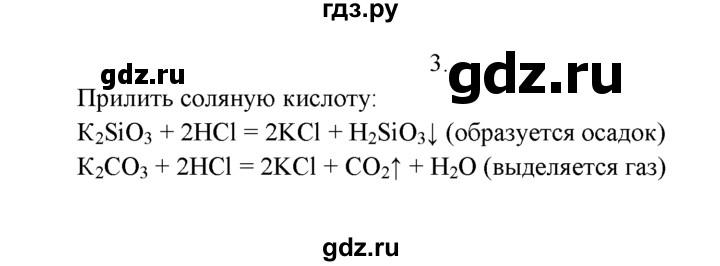 ГДЗ по химии 9 класс  Рудзитис   §38 / подумай, ответь, выполни - 3, Решебник №1 к учебнику 2016