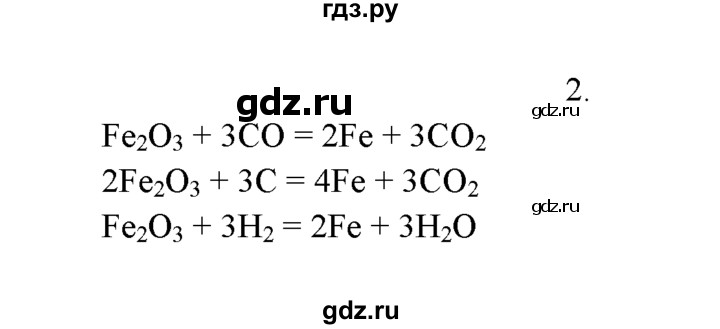 ГДЗ по химии 9 класс  Рудзитис   §40 / подумай, ответь, выполни - 2, Решебник №1 к учебнику 2016