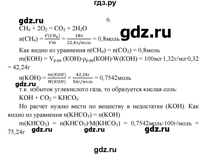 ГДЗ по химии 9 класс  Рудзитис   §43 / подумай, ответь, выполни - 6, Решебник №1 к учебнику 2016