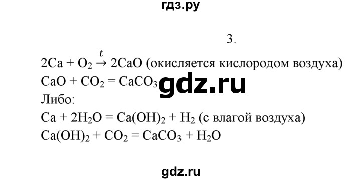 ГДЗ по химии 9 класс  Рудзитис   §44 / подумай, ответь, выполни - 3, Решебник №1 к учебнику 2016