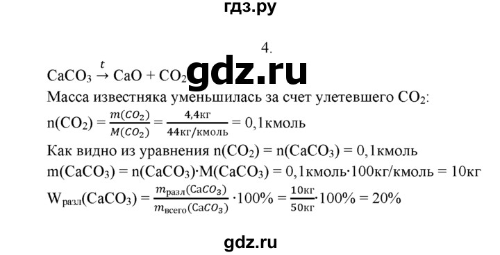 ГДЗ по химии 9 класс  Рудзитис   §44 / подумай, ответь, выполни - 4, Решебник №1 к учебнику 2016