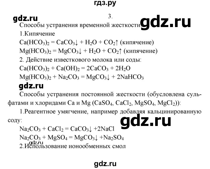 ГДЗ по химии 9 класс  Рудзитис   §45 / подумай, ответь, выполни - 3, Решебник №1 к учебнику 2016