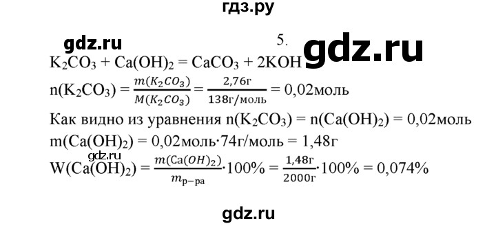 ГДЗ по химии 9 класс  Рудзитис   §45 / подумай, ответь, выполни - 5, Решебник №1 к учебнику 2016