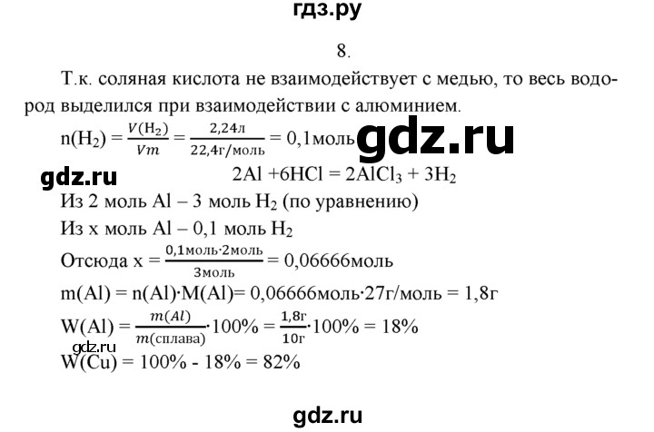 ГДЗ по химии 9 класс  Рудзитис   §46 / подумай, ответь, выполни - 8, Решебник №1 к учебнику 2016