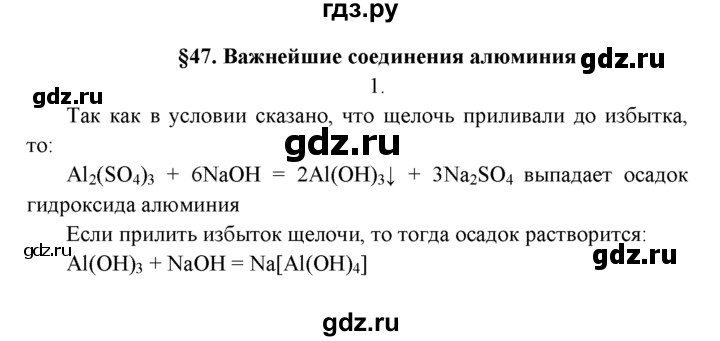 ГДЗ по химии 9 класс  Рудзитис   §47 / подумай, ответь, выполни - 1, Решебник №1 к учебнику 2016