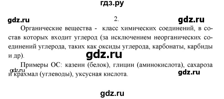 ГДЗ по химии 9 класс  Рудзитис   §51 / подумай, ответь, выполни - 2, Решебник №1 к учебнику 2016