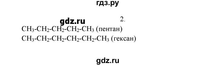 ГДЗ по химии 9 класс  Рудзитис   §52 / подумай, ответь, выполни - 2, Решебник №1 к учебнику 2016