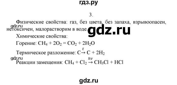 ГДЗ по химии 9 класс  Рудзитис   §52 / подумай, ответь, выполни - 3, Решебник №1 к учебнику 2016