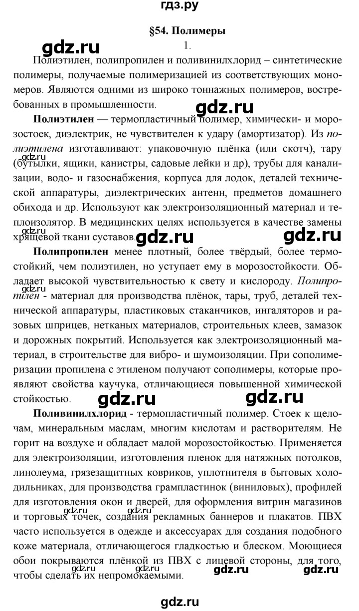 ГДЗ §54 / подумай, ответь, выполни 1 химия 9 класс Рудзитис, Фельдман