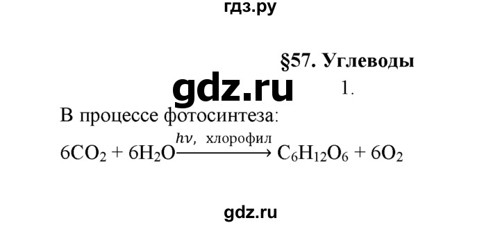 ГДЗ по химии 9 класс  Рудзитис   §57 / подумай, ответь, выполни - 1, Решебник №1 к учебнику 2016