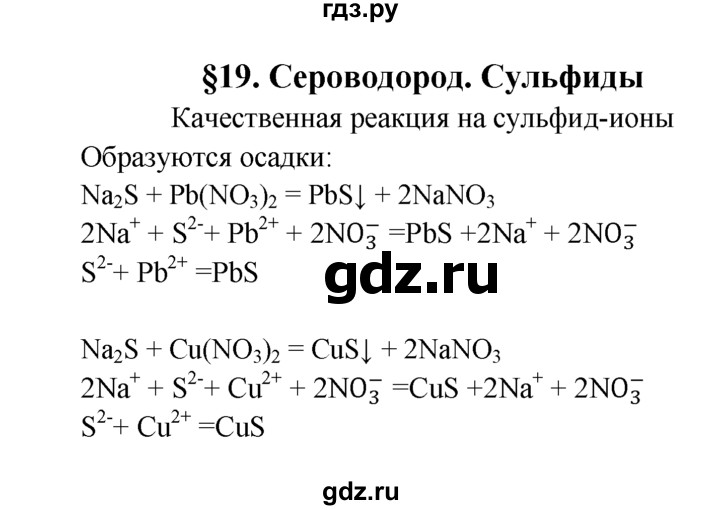 ГДЗ по химии 9 класс  Рудзитис   опыт - §19, Решебник №1 к учебнику 2016