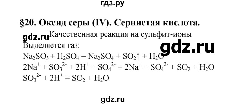 ГДЗ по химии 9 класс  Рудзитис   опыт - §20, Решебник №1 к учебнику 2016