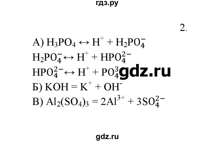 ГДЗ по химии 9 класс  Рудзитис   §7 / подумай, ответь, выполни - 2, Решебник №1 к учебнику 2016