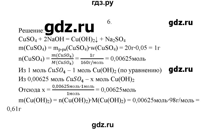 ГДЗ по химии 9 класс  Рудзитис   §9 / подумай, ответь, выполни - 6, Решебник №1 к учебнику 2016