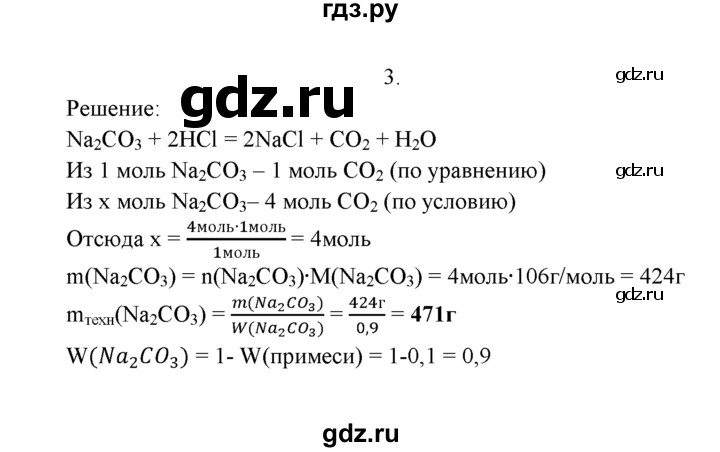 ГДЗ по химии 9 класс  Рудзитис   §10 / подумай, ответь, выполни - 3, Решебник №1 к учебнику 2016