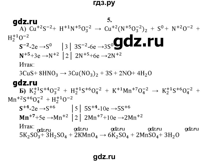 ГДЗ по химии 9 класс  Рудзитис   §1 / подумай, ответь, выполни - 5, Решебник к учебнику 2022