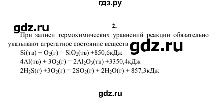 ГДЗ по химии 9 класс  Рудзитис   §2 / подумай, ответь, выполни - 2, Решебник к учебнику 2022