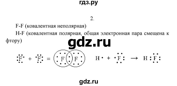 ГДЗ по химии 9 класс  Рудзитис   §12 / подумай, ответь, выполни - 2, Решебник к учебнику 2022