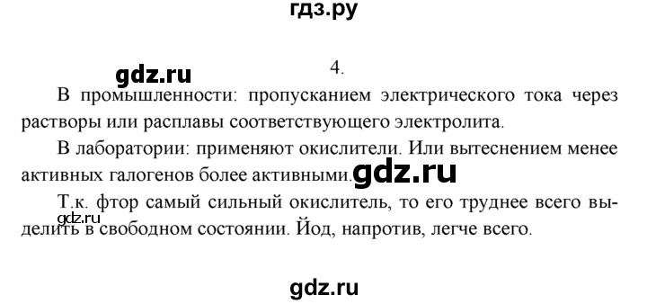 ГДЗ по химии 9 класс  Рудзитис   §12 / подумай, ответь, выполни - 4, Решебник к учебнику 2022