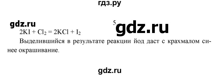 ГДЗ по химии 9 класс  Рудзитис   §12 / подумай, ответь, выполни - 5, Решебник к учебнику 2022