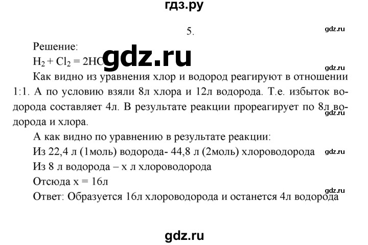 ГДЗ по химии 9 класс  Рудзитис   §13 / подумай, ответь, выполни - 5, Решебник к учебнику 2022
