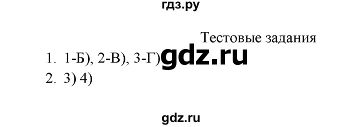 ГДЗ по химии 9 класс  Рудзитис   §18 / тестовые задания - №1-2, Решебник к учебнику 2022
