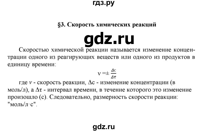 ГДЗ по химии 9 класс  Рудзитис   §3 / подумай, ответь, выполни - 1, Решебник к учебнику 2022