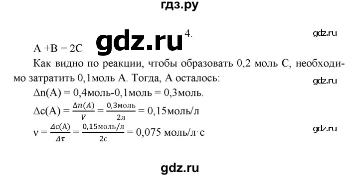 ГДЗ по химии 9 класс  Рудзитис   §3 / подумай, ответь, выполни - 4, Решебник к учебнику 2022