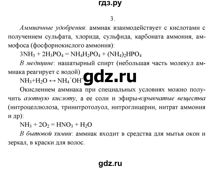 ГДЗ по химии 9 класс  Рудзитис   §24 / подумай, ответь, выполни - 3, Решебник к учебнику 2022