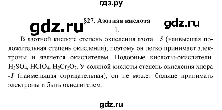 ГДЗ по химии 9 класс  Рудзитис   §27 / подумай, ответь, выполни - 1, Решебник к учебнику 2022