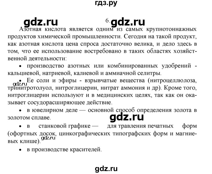 ГДЗ по химии 9 класс  Рудзитис   §27 / подумай, ответь, выполни - 6, Решебник к учебнику 2022