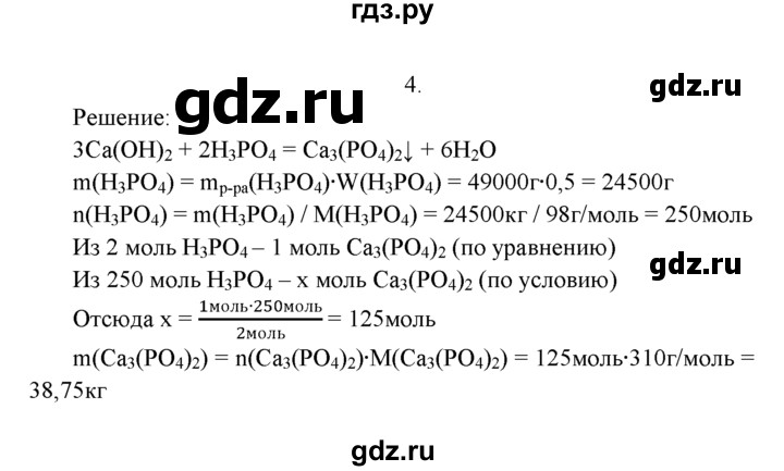 ГДЗ по химии 9 класс  Рудзитис   §30 / подумай, ответь, выполни - 4, Решебник к учебнику 2022