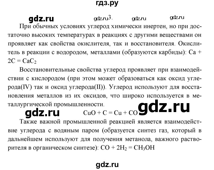 ГДЗ по химии 9 класс  Рудзитис   §32 / подумай, ответь, выполни - 3, Решебник к учебнику 2022